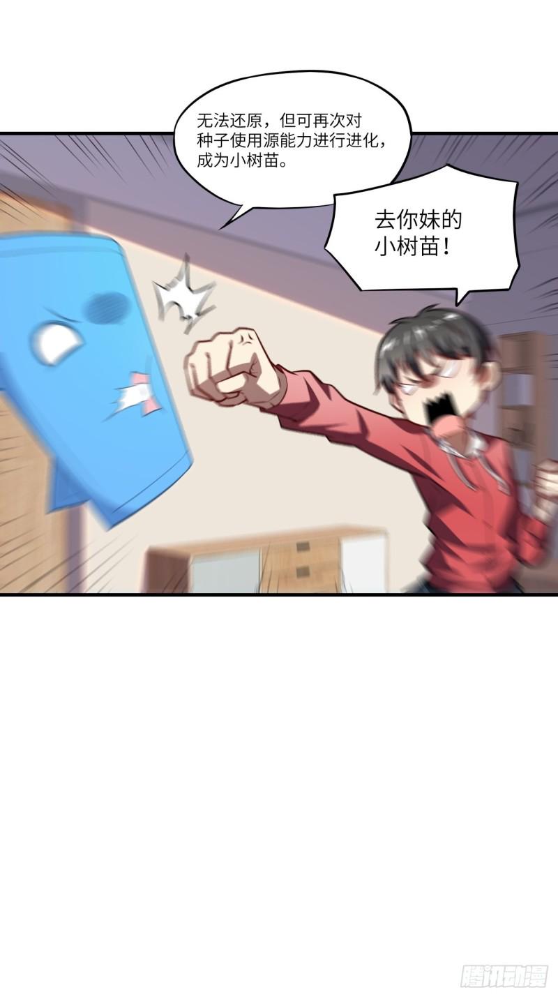高能来袭韩漫全集-140史诗能力：源无删减无遮挡章节图片 