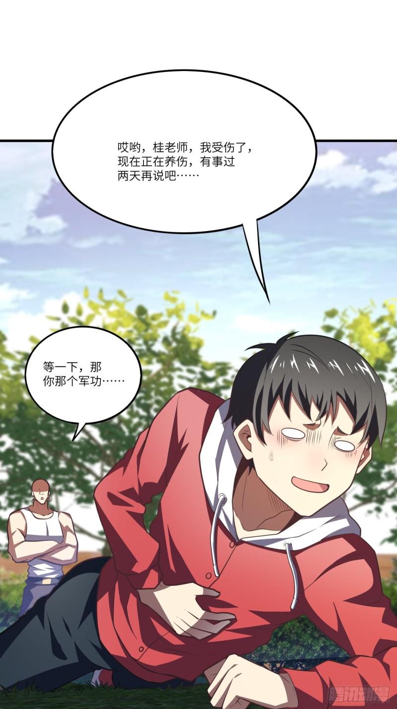 高能来袭韩漫全集-140史诗能力：源无删减无遮挡章节图片 