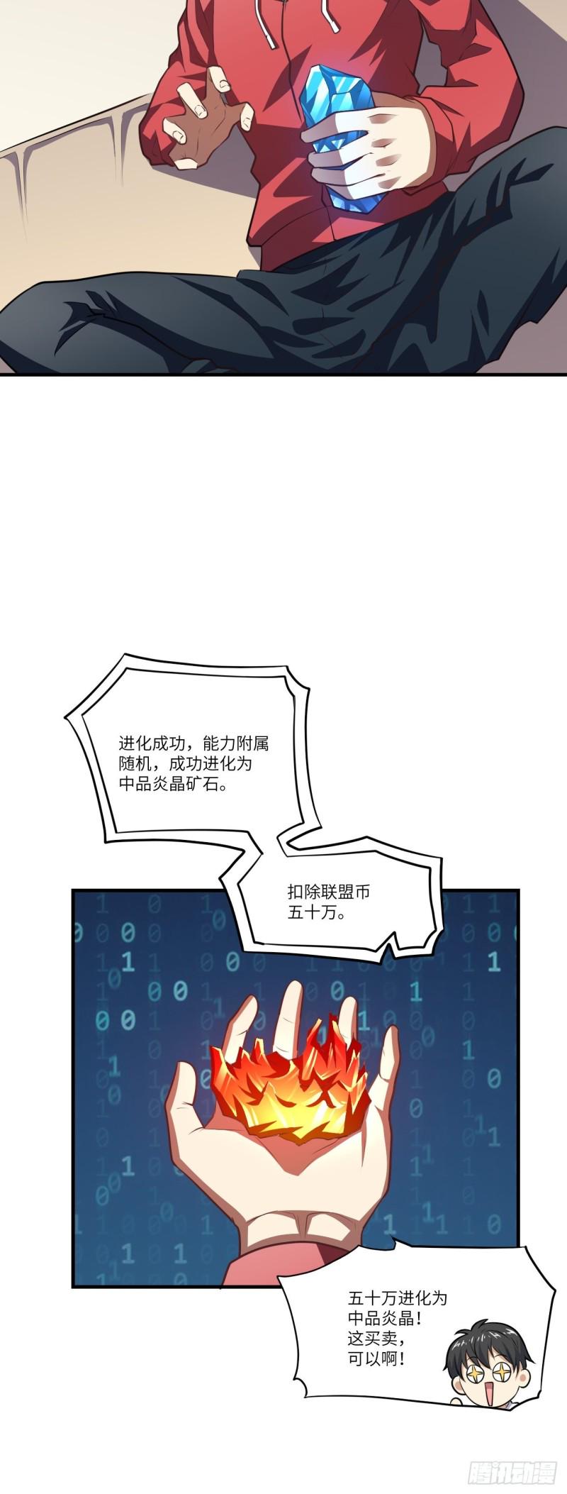 高能来袭韩漫全集-140史诗能力：源无删减无遮挡章节图片 
