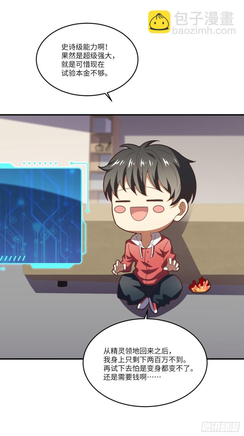 高能来袭韩漫全集-140史诗能力：源无删减无遮挡章节图片 