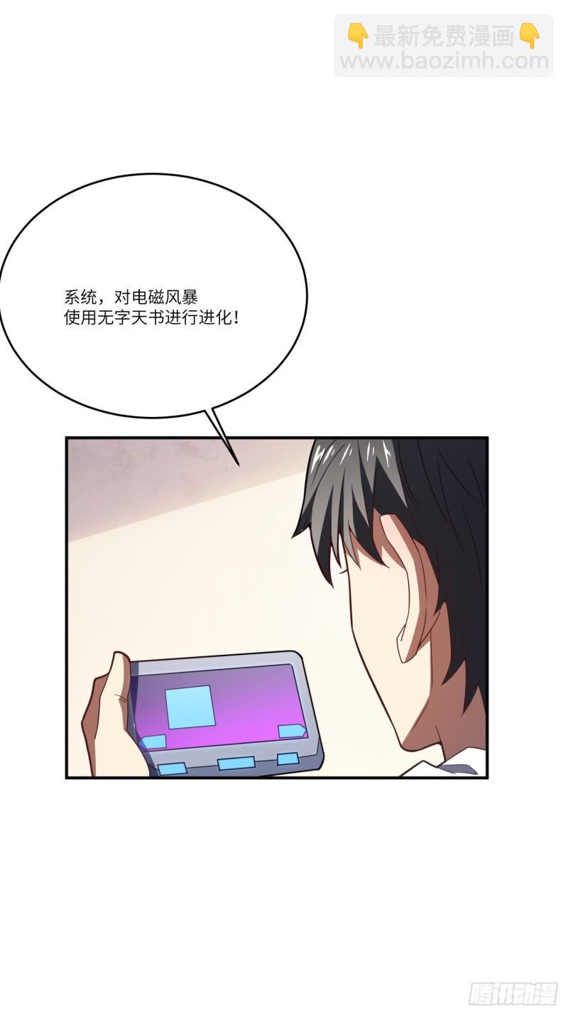 高能来袭韩漫全集-140史诗能力：源无删减无遮挡章节图片 