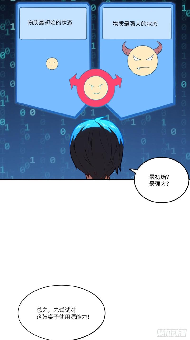 高能来袭韩漫全集-140史诗能力：源无删减无遮挡章节图片 
