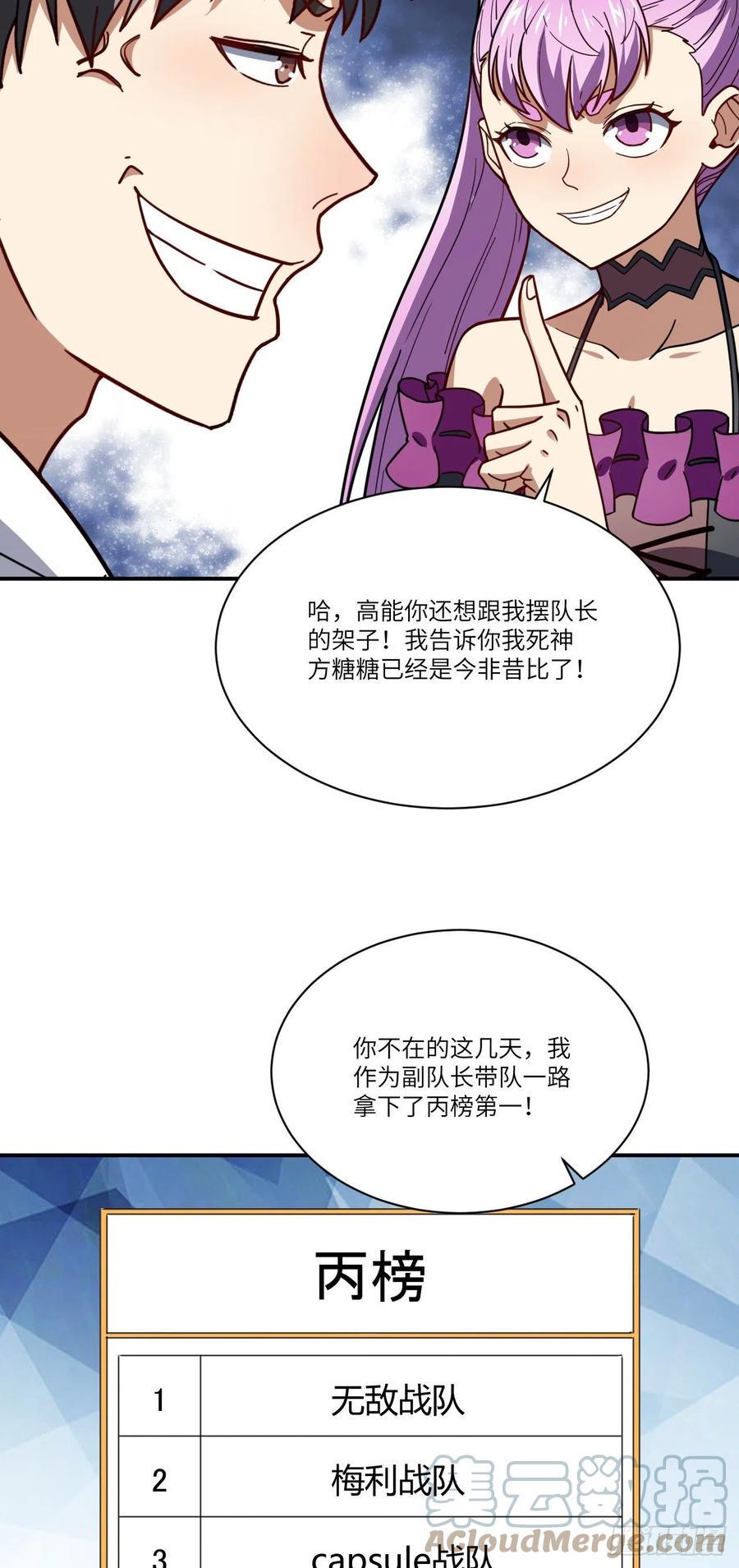 高能来袭韩漫全集-142 龙榜无删减无遮挡章节图片 