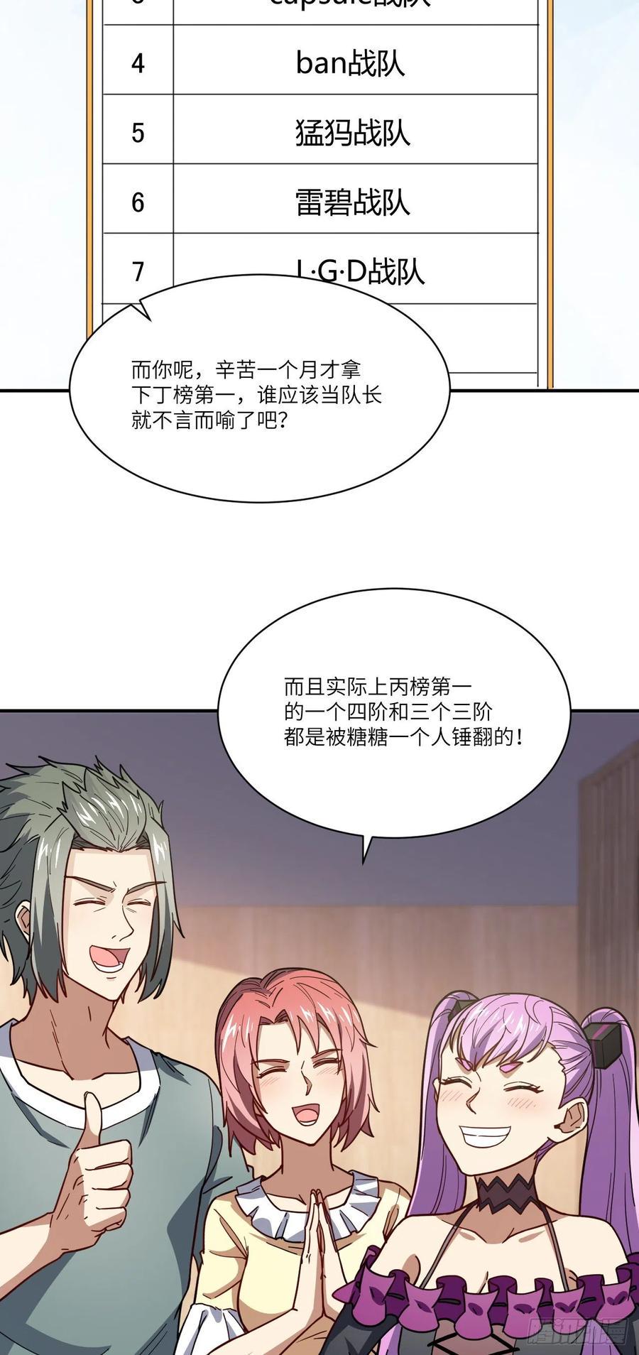 高能来袭韩漫全集-142 龙榜无删减无遮挡章节图片 