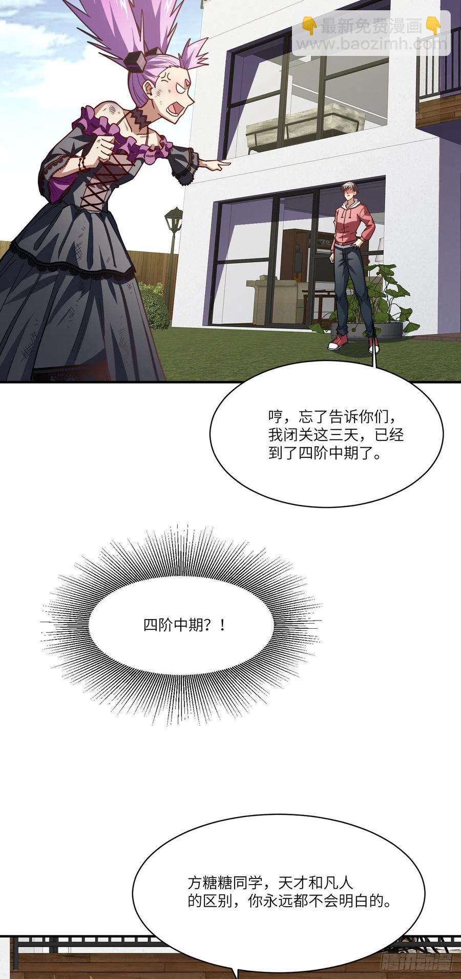 高能来袭韩漫全集-142 龙榜无删减无遮挡章节图片 