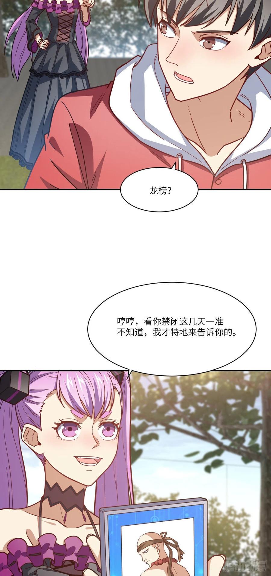 高能来袭韩漫全集-142 龙榜无删减无遮挡章节图片 