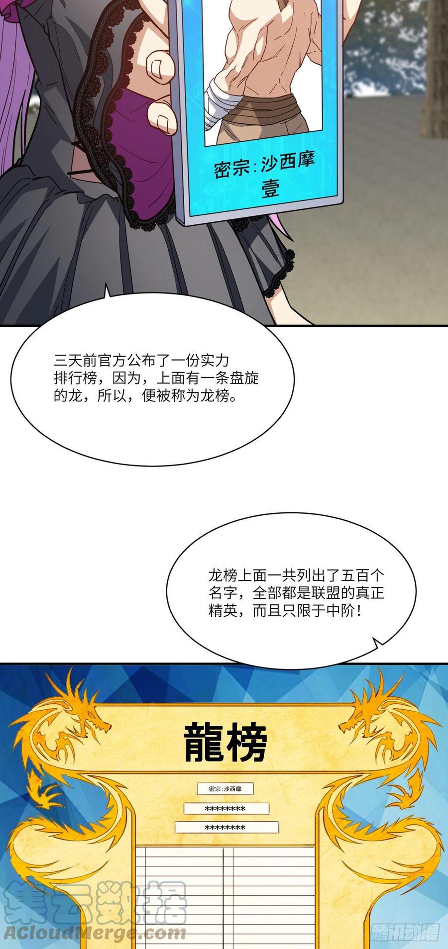 高能来袭韩漫全集-142 龙榜无删减无遮挡章节图片 