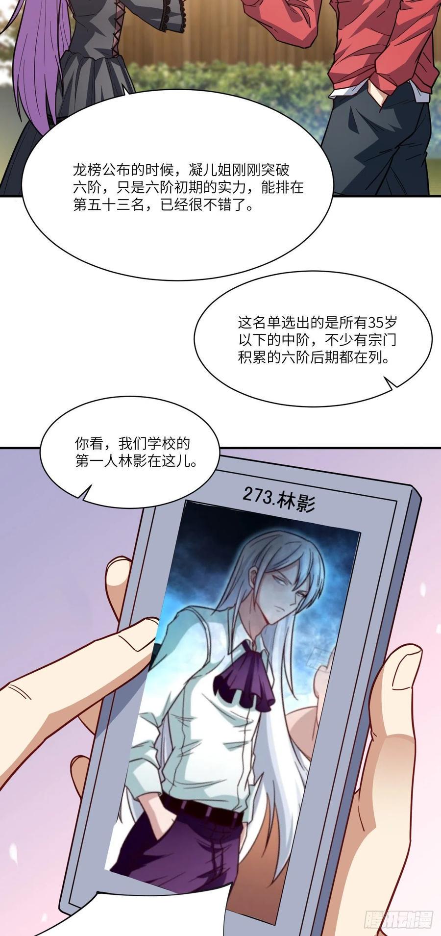高能来袭韩漫全集-142 龙榜无删减无遮挡章节图片 