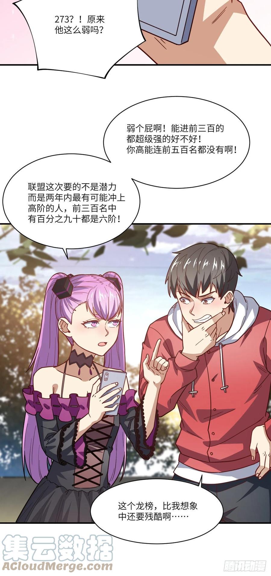 高能来袭韩漫全集-142 龙榜无删减无遮挡章节图片 