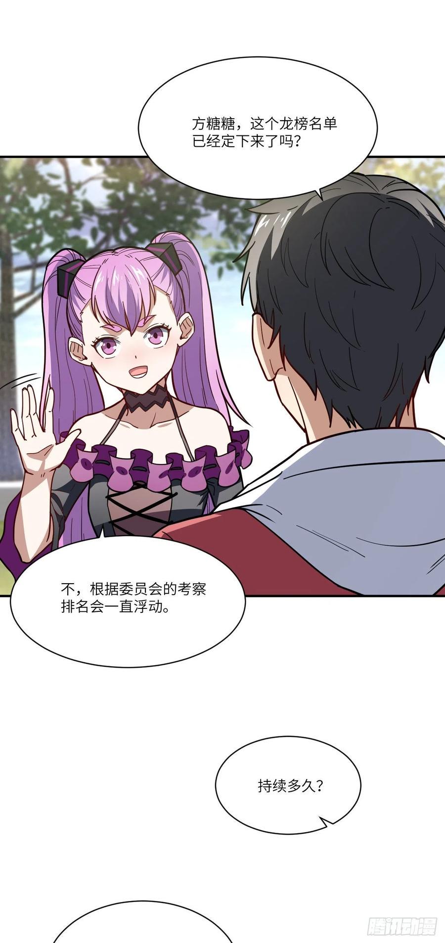 高能来袭韩漫全集-142 龙榜无删减无遮挡章节图片 