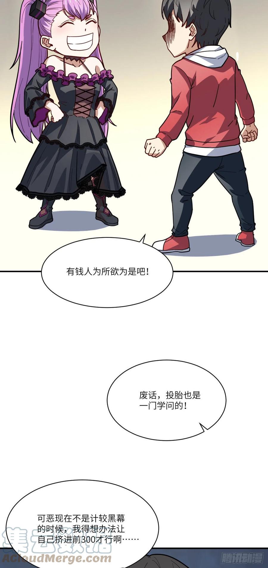 高能来袭韩漫全集-142 龙榜无删减无遮挡章节图片 