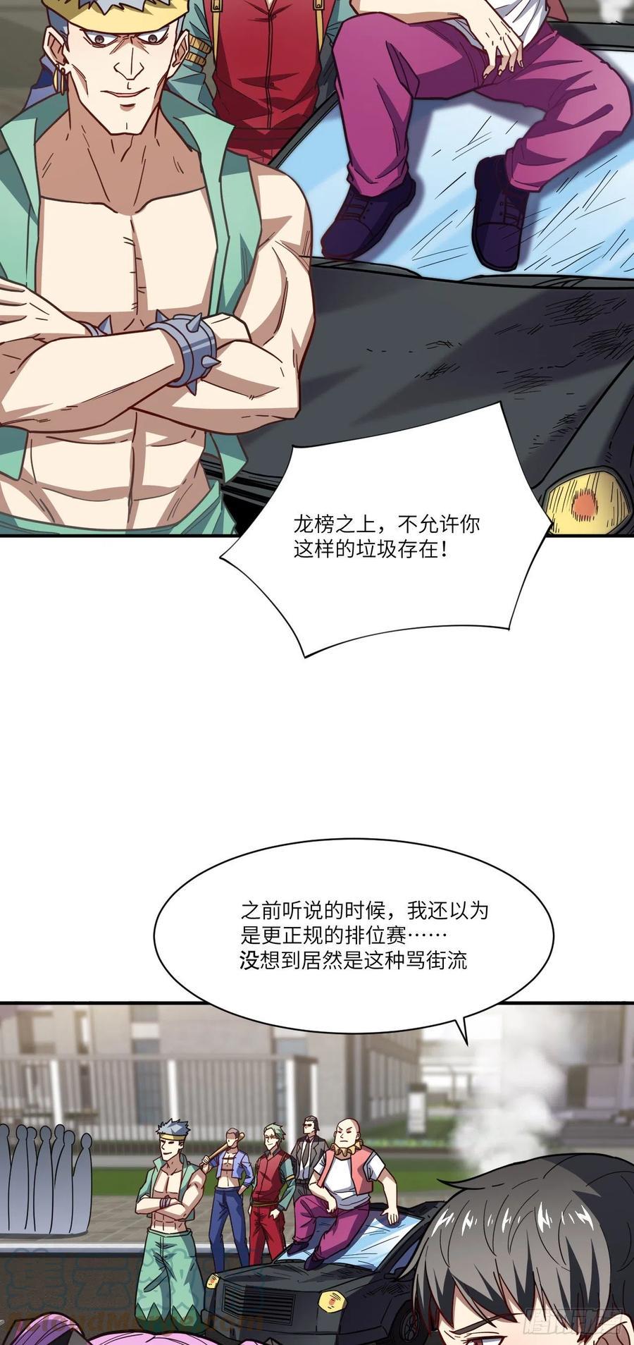 高能来袭韩漫全集-142 龙榜无删减无遮挡章节图片 