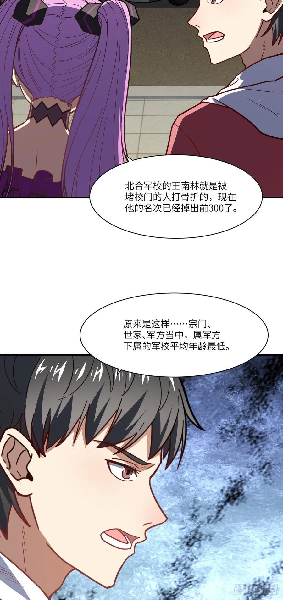 高能来袭韩漫全集-142 龙榜无删减无遮挡章节图片 