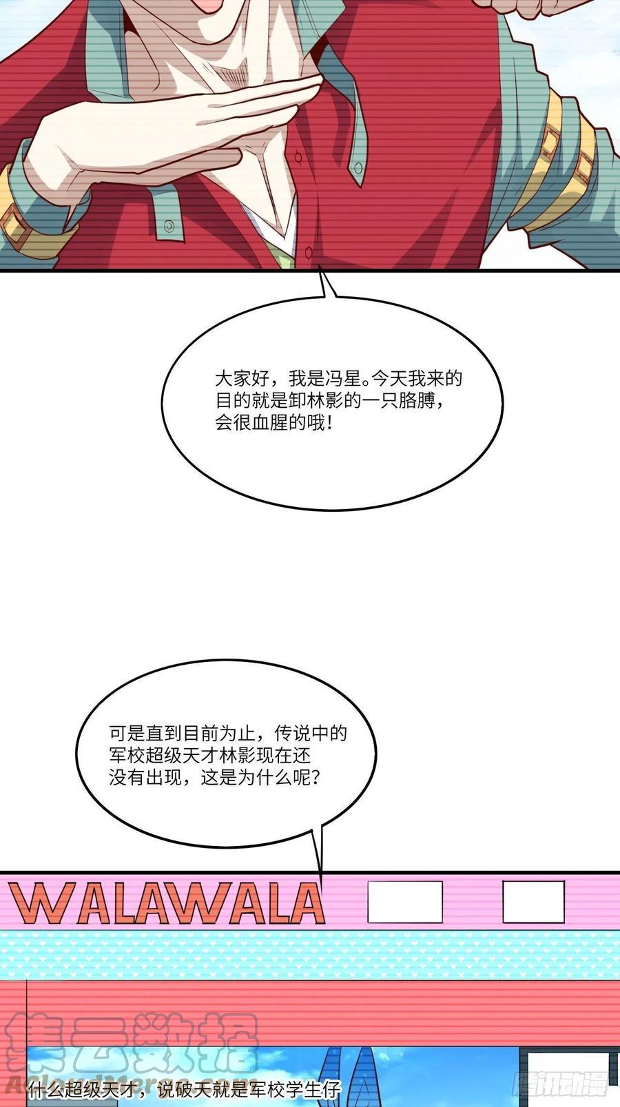 高能来袭韩漫全集-143血怒狂化无删减无遮挡章节图片 