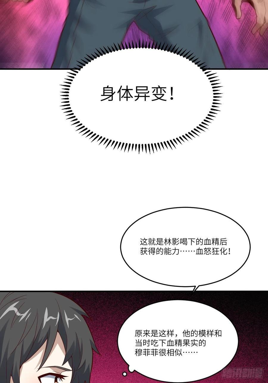 高能来袭韩漫全集-143血怒狂化无删减无遮挡章节图片 