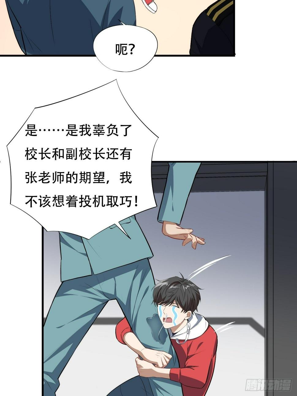 高能来袭韩漫全集-014走后门无删减无遮挡章节图片 