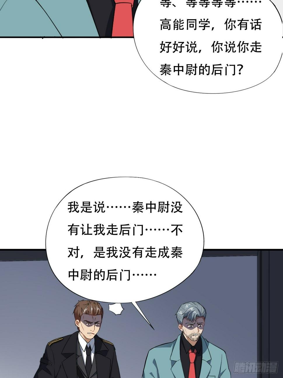 高能来袭韩漫全集-014走后门无删减无遮挡章节图片 
