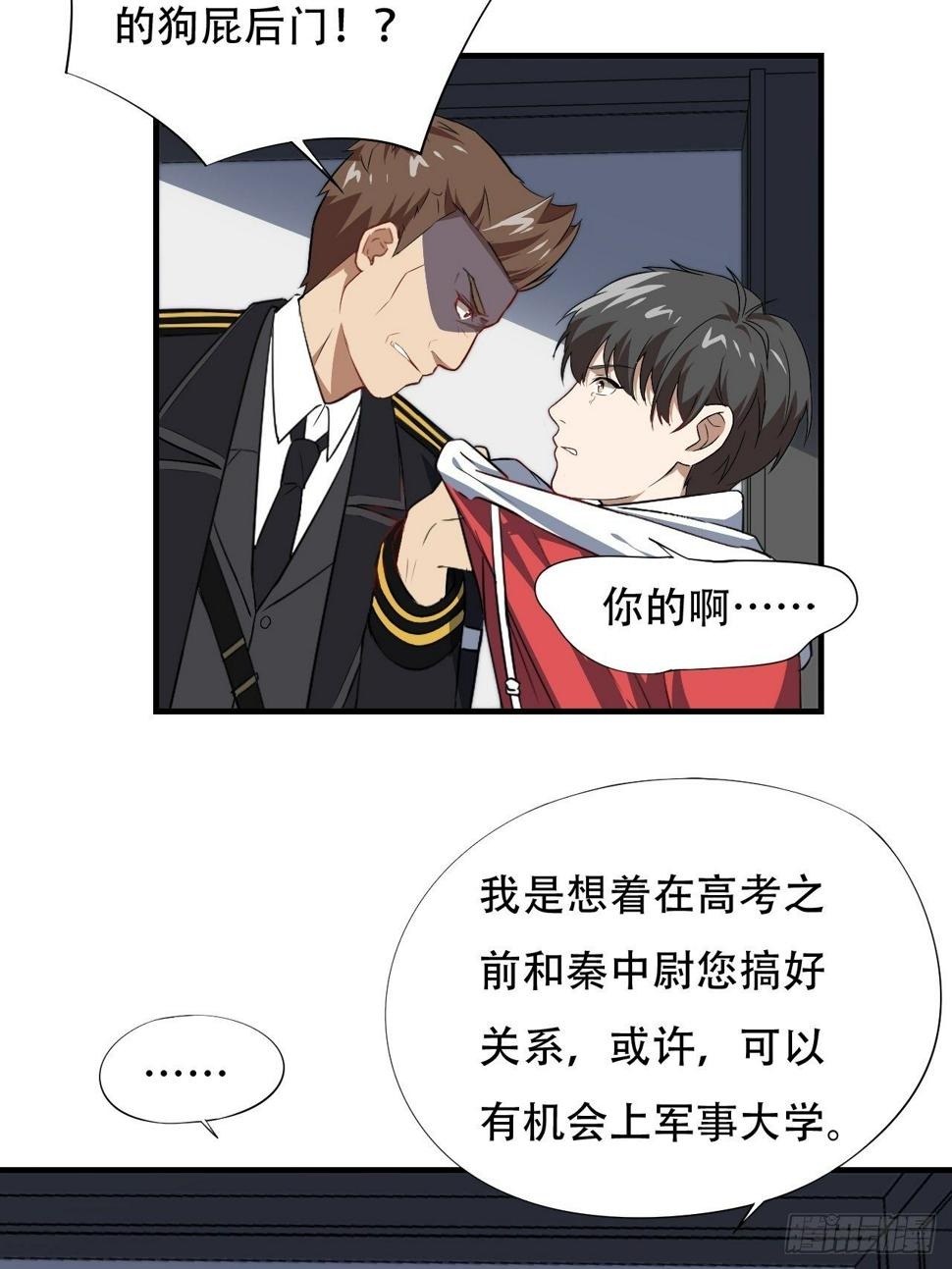 高能来袭韩漫全集-014走后门无删减无遮挡章节图片 