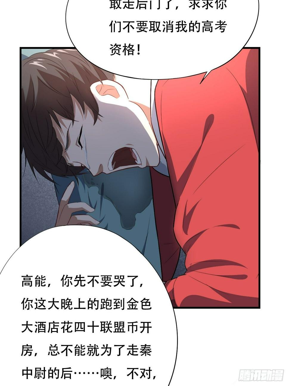 高能来袭韩漫全集-014走后门无删减无遮挡章节图片 