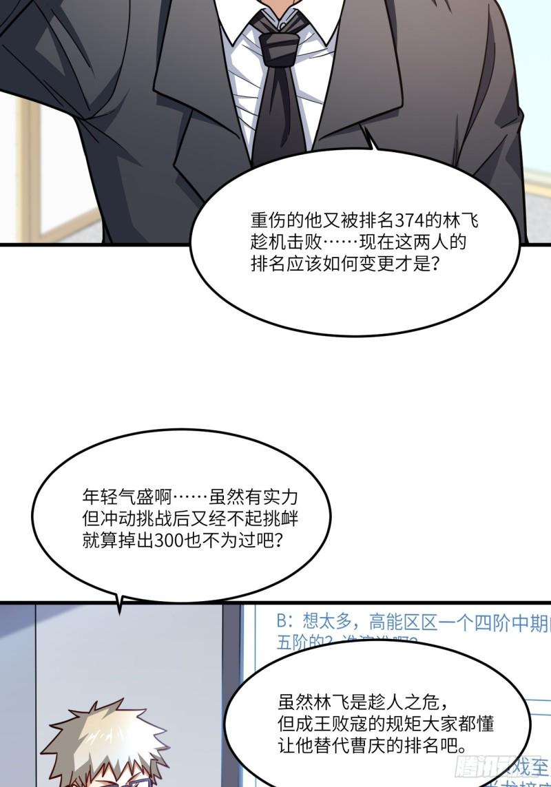 高能来袭韩漫全集-150捅自家军部！无删减无遮挡章节图片 