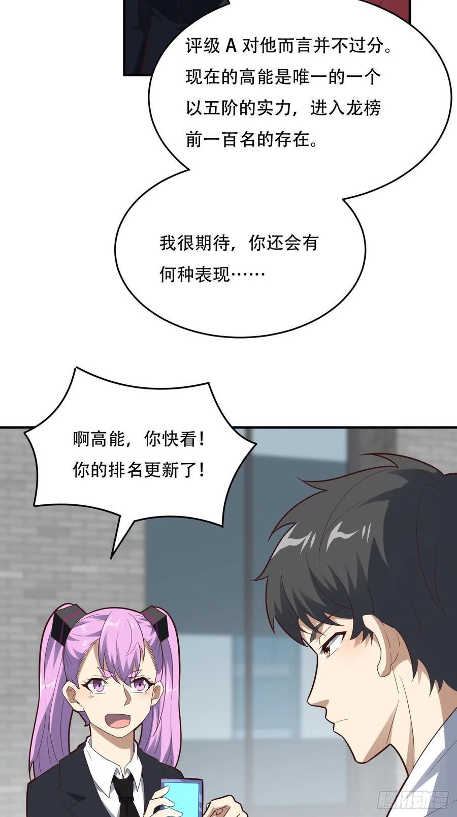 高能来袭韩漫全集-155 腾龙飞天无删减无遮挡章节图片 