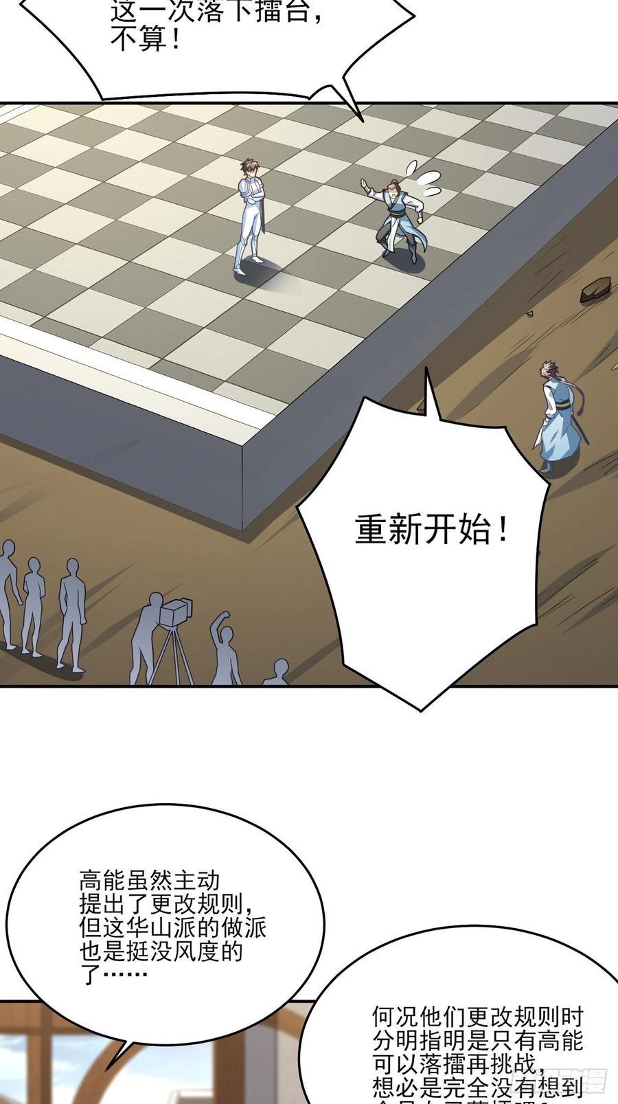 高能来袭韩漫全集-158 三仙剑疯了无删减无遮挡章节图片 