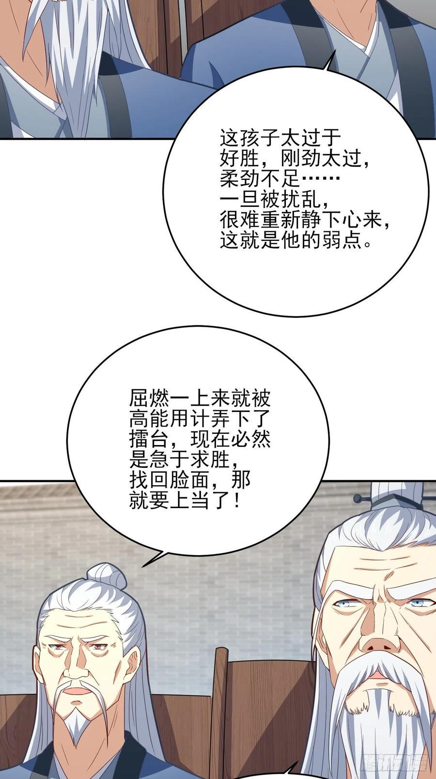 高能来袭韩漫全集-158 三仙剑疯了无删减无遮挡章节图片 