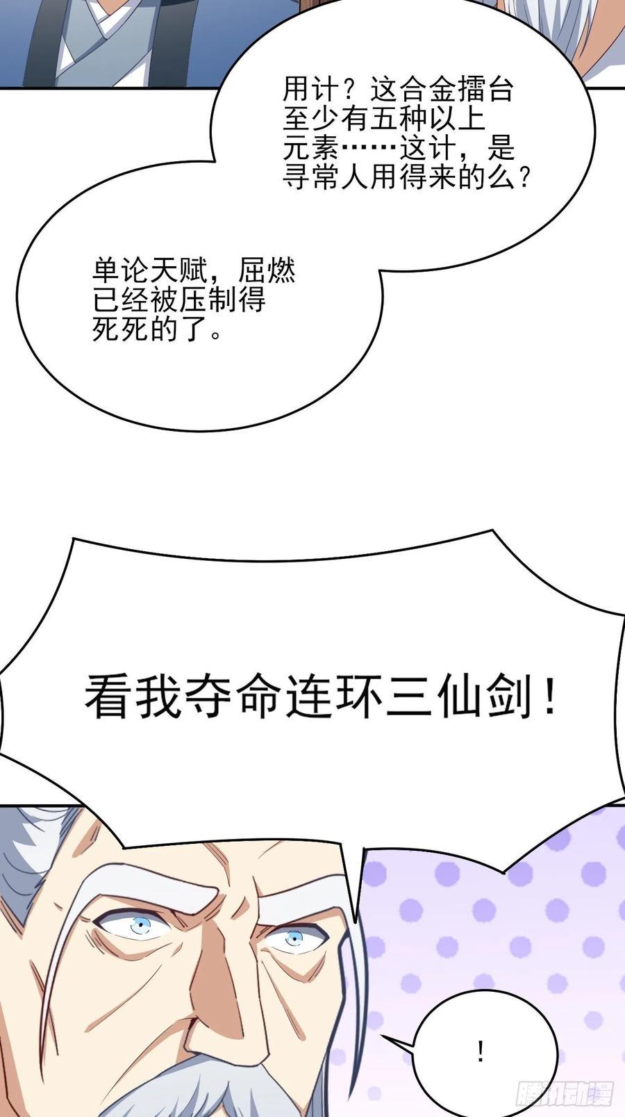 高能来袭韩漫全集-158 三仙剑疯了无删减无遮挡章节图片 