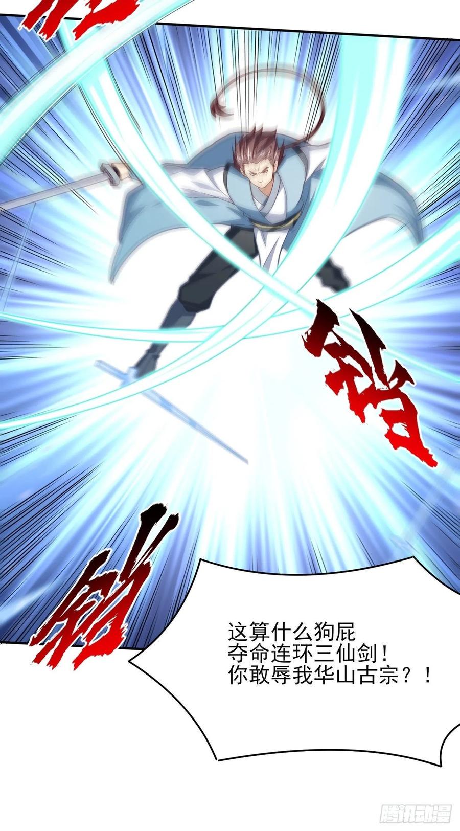 高能来袭韩漫全集-158 三仙剑疯了无删减无遮挡章节图片 