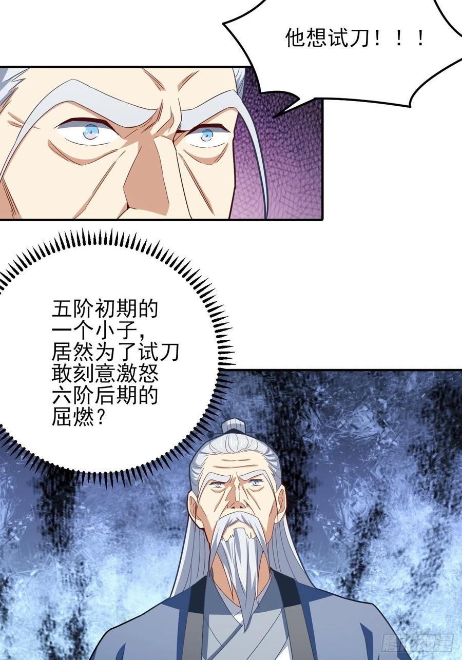 高能来袭韩漫全集-158 三仙剑疯了无删减无遮挡章节图片 
