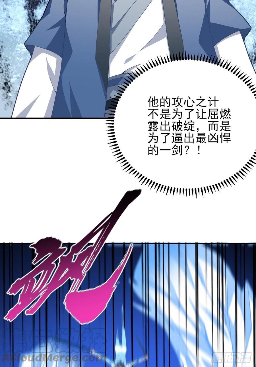 高能来袭韩漫全集-158 三仙剑疯了无删减无遮挡章节图片 