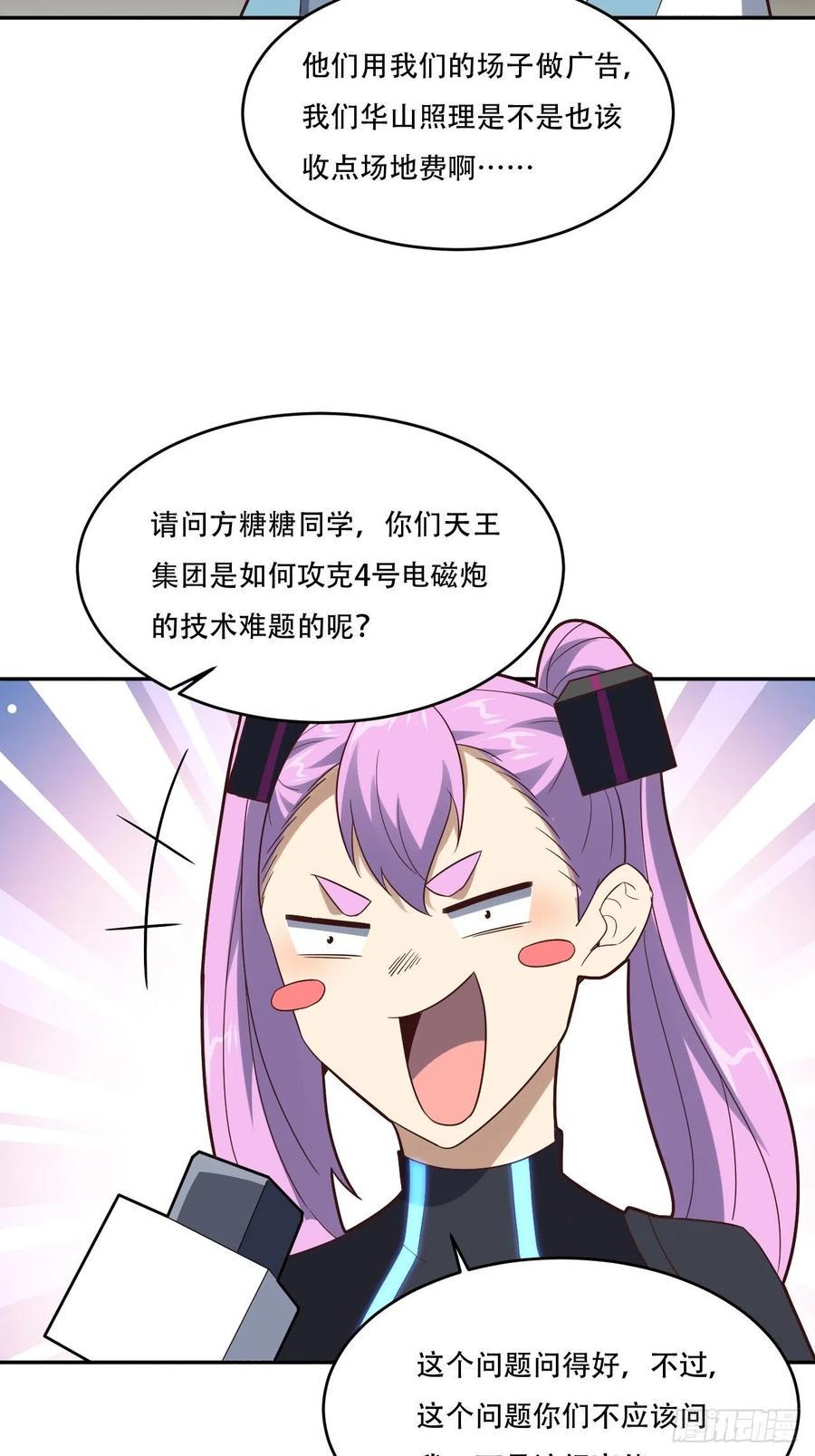 高能来袭韩漫全集-161没有商业还怎么叫互吹？无删减无遮挡章节图片 