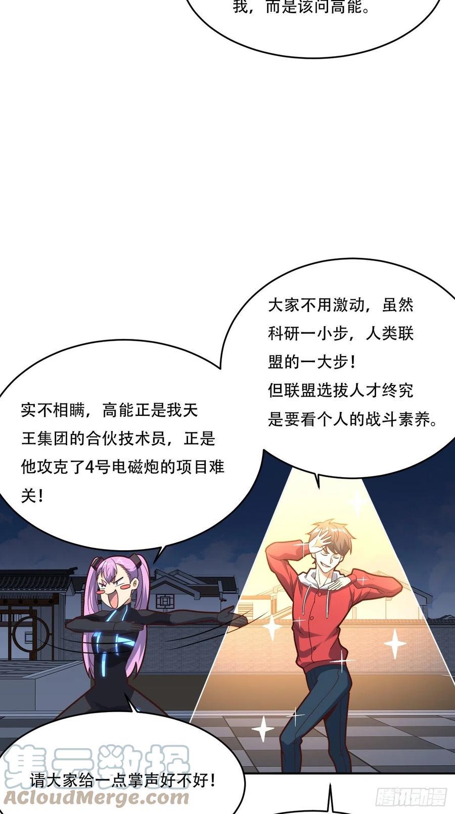 高能来袭韩漫全集-161没有商业还怎么叫互吹？无删减无遮挡章节图片 