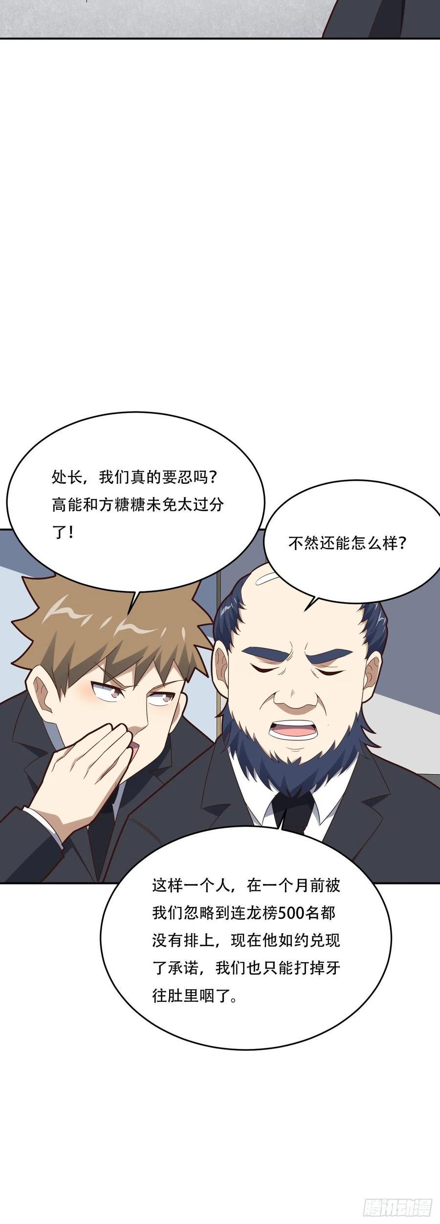 高能来袭韩漫全集-161没有商业还怎么叫互吹？无删减无遮挡章节图片 