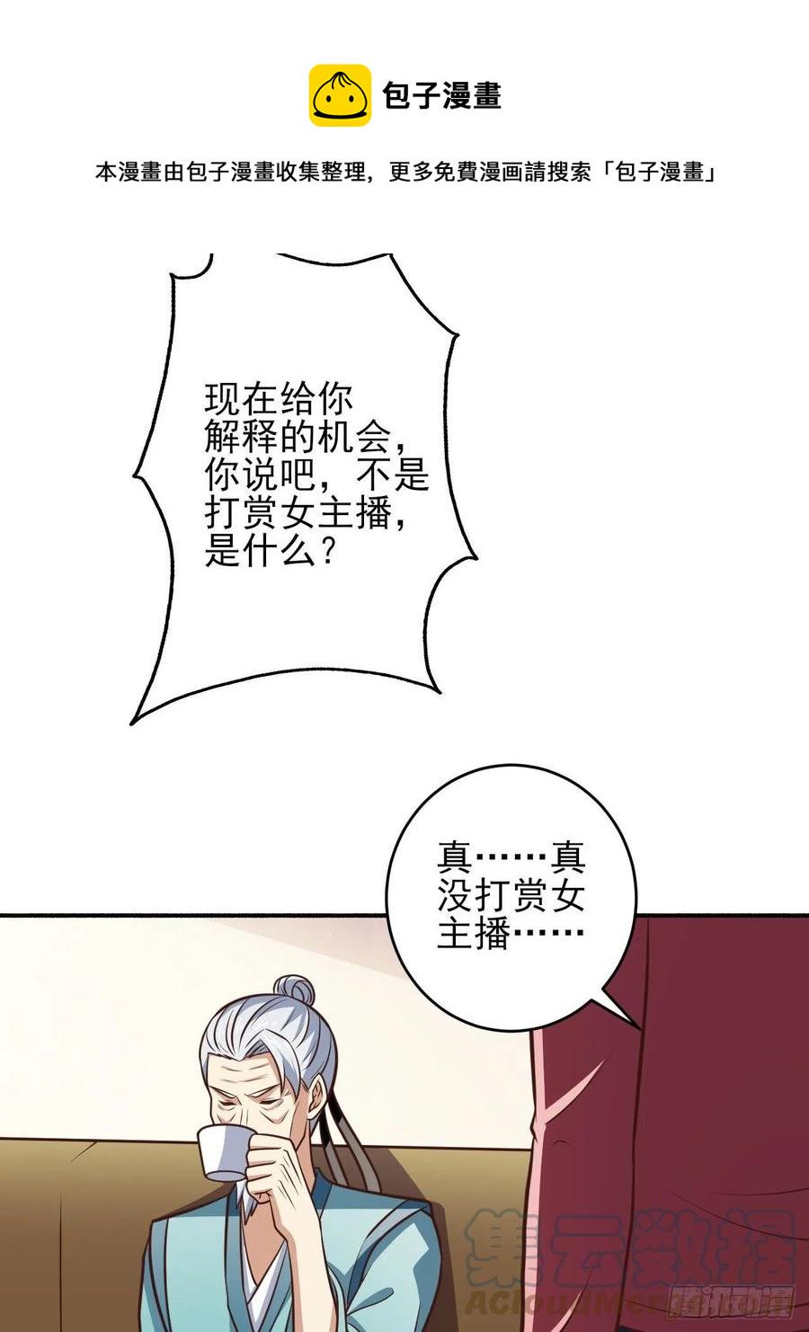 高能来袭韩漫全集-166打赏主播无删减无遮挡章节图片 