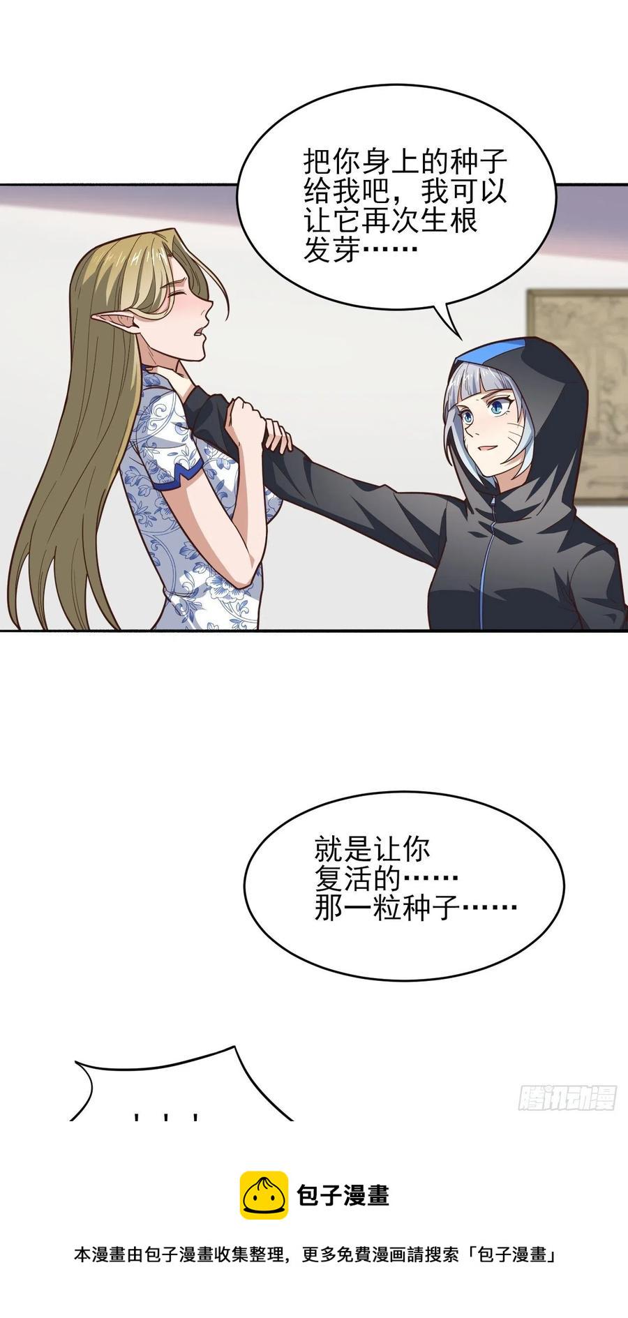 高能来袭韩漫全集-167复活之种无删减无遮挡章节图片 