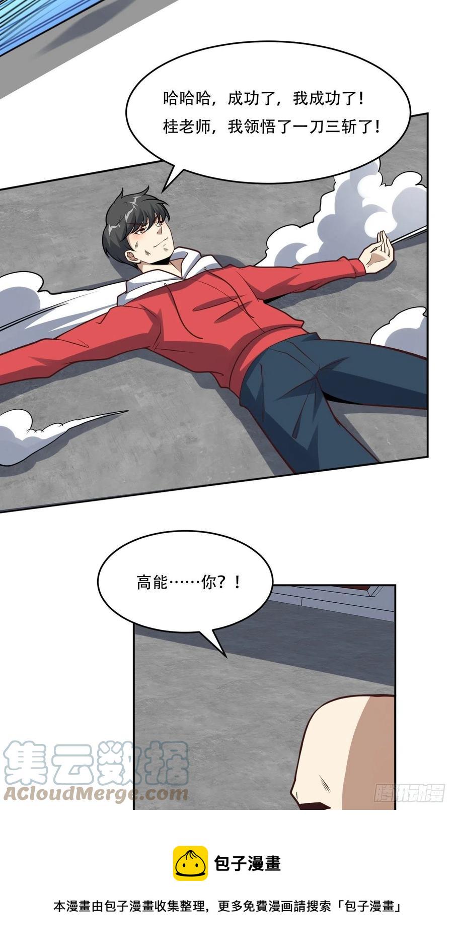 高能来袭韩漫全集-168神功大成，可安天下无删减无遮挡章节图片 