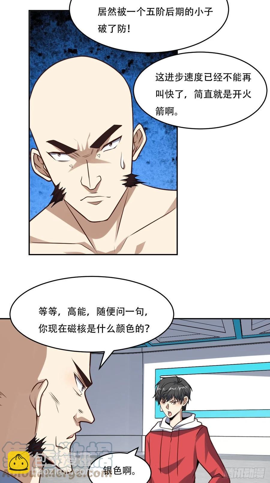 高能来袭韩漫全集-168神功大成，可安天下无删减无遮挡章节图片 