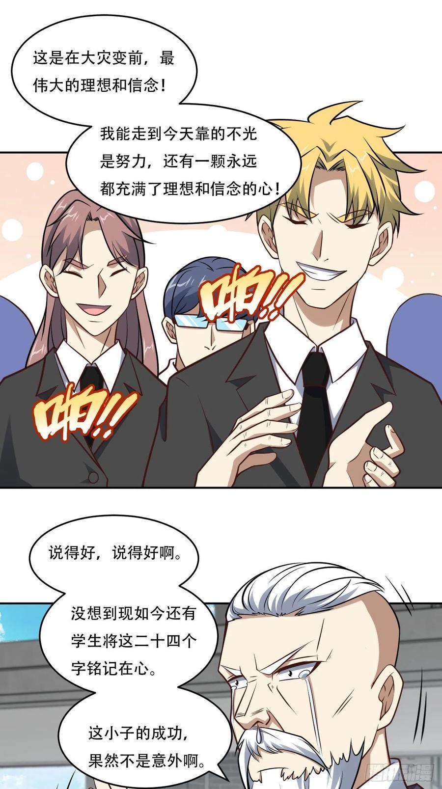 高能来袭韩漫全集-168神功大成，可安天下无删减无遮挡章节图片 