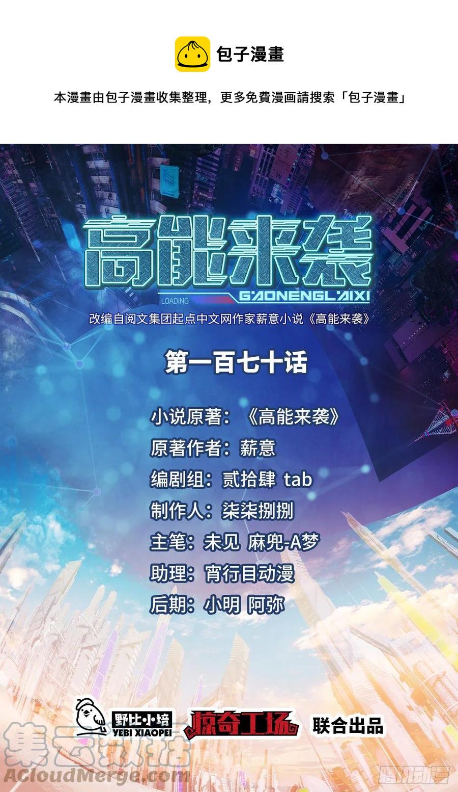 高能来袭韩漫全集-170对抗，龙榜第一无删减无遮挡章节图片 