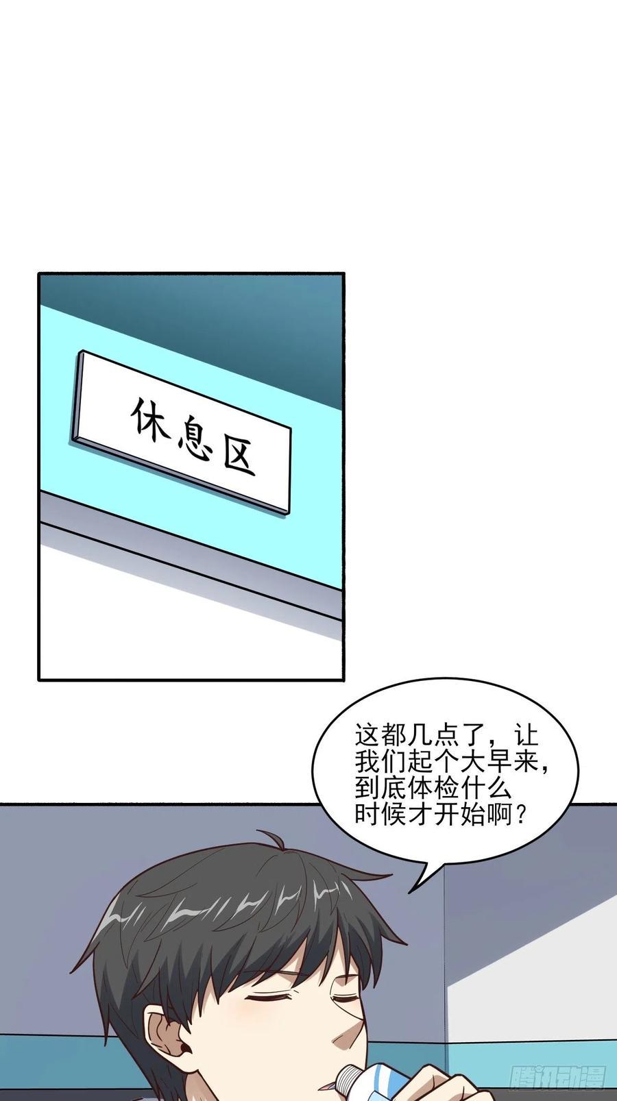 高能来袭韩漫全集-170对抗，龙榜第一无删减无遮挡章节图片 