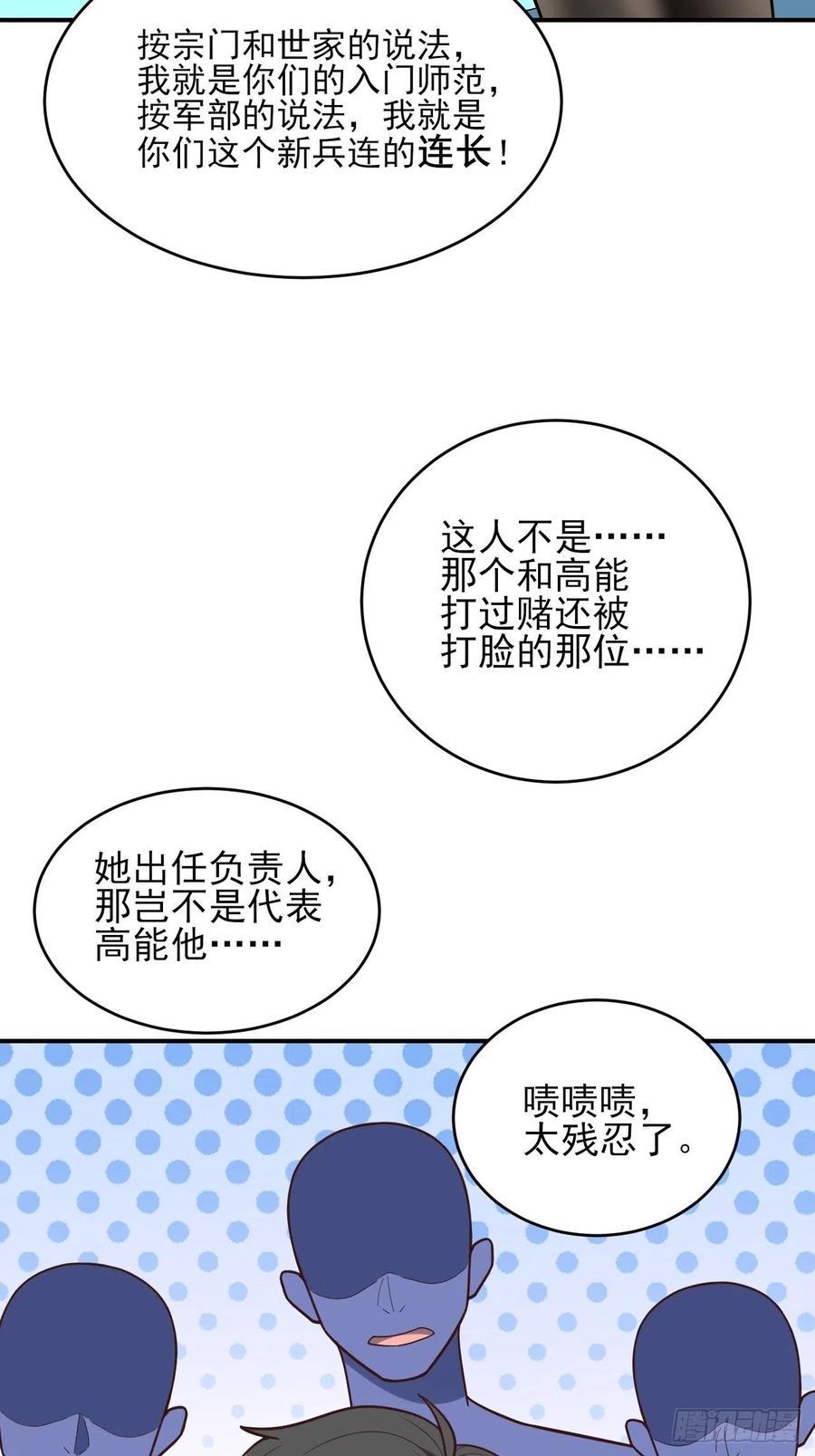高能来袭韩漫全集-170对抗，龙榜第一无删减无遮挡章节图片 