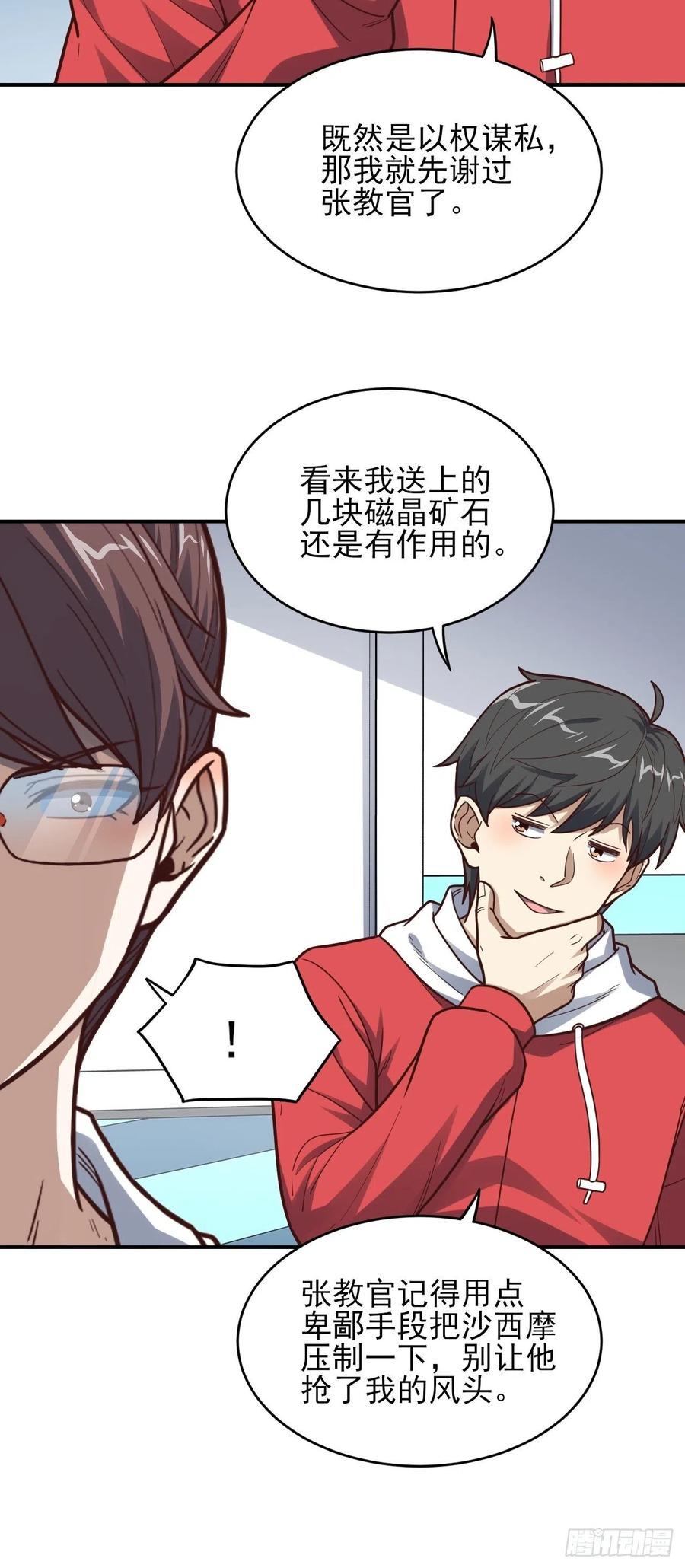 高能来袭韩漫全集-170对抗，龙榜第一无删减无遮挡章节图片 