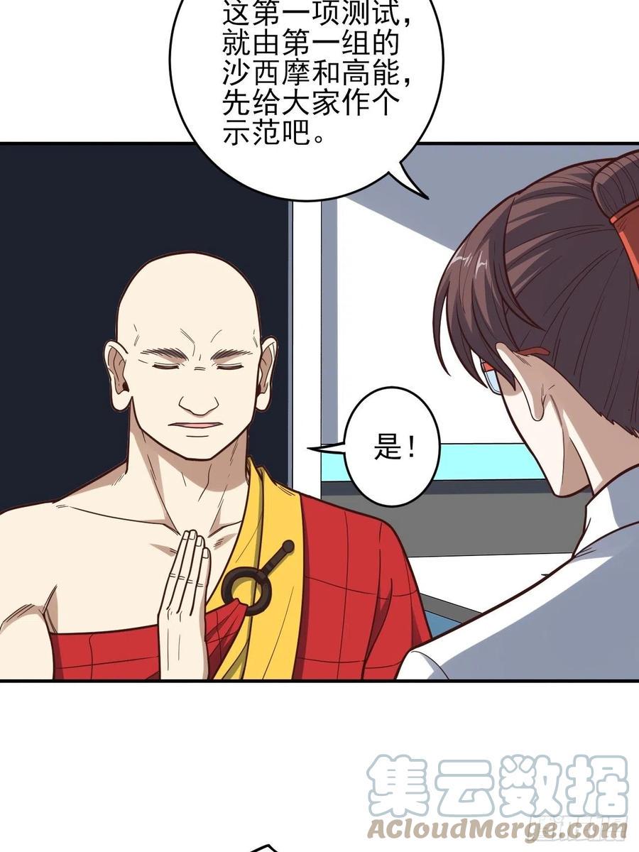 高能来袭韩漫全集-170对抗，龙榜第一无删减无遮挡章节图片 