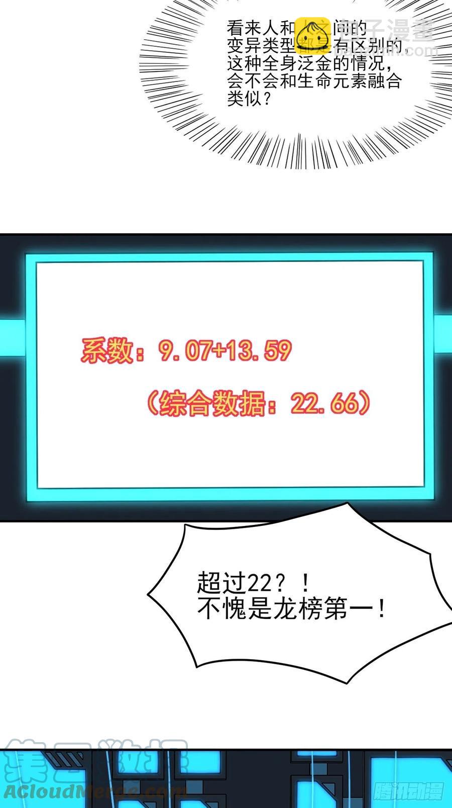 高能来袭韩漫全集-170对抗，龙榜第一无删减无遮挡章节图片 