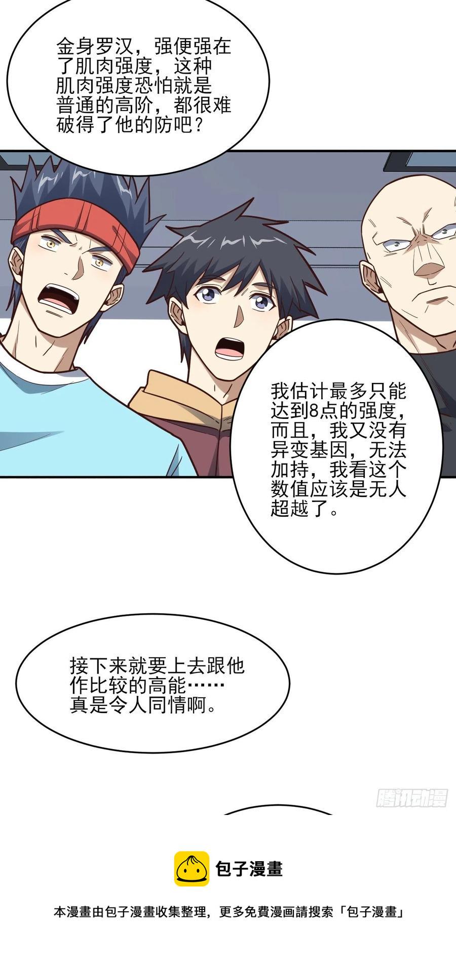 高能来袭韩漫全集-170对抗，龙榜第一无删减无遮挡章节图片 