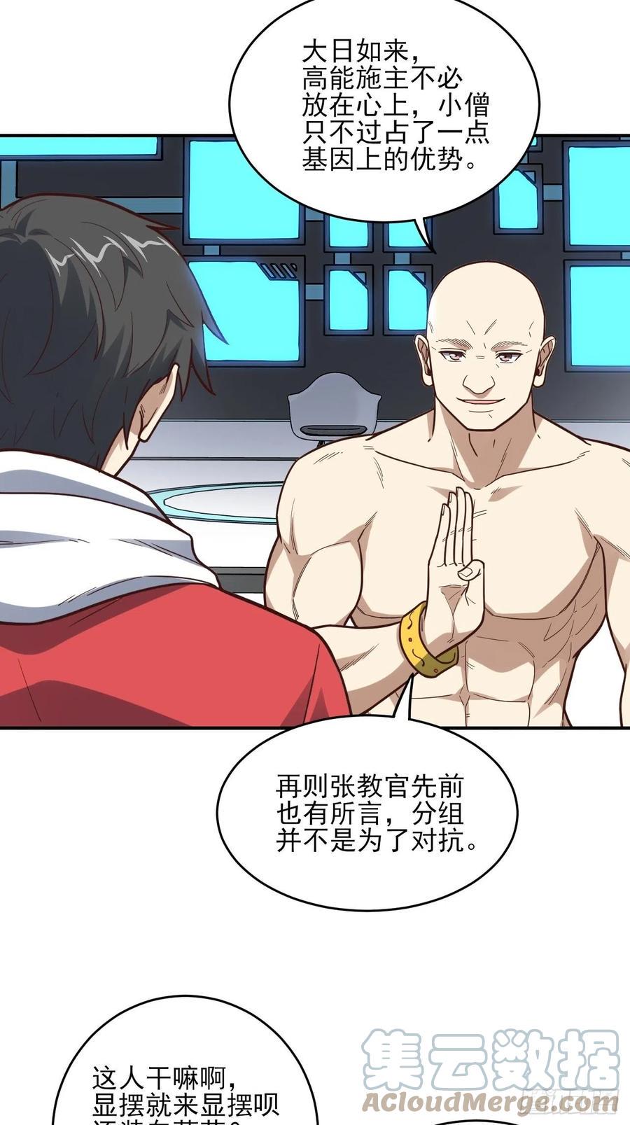高能来袭韩漫全集-170对抗，龙榜第一无删减无遮挡章节图片 