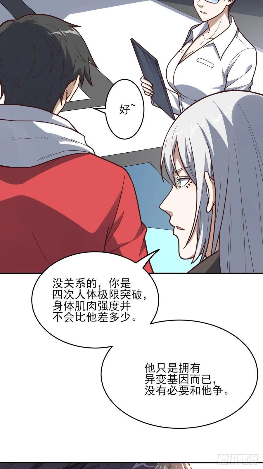 高能来袭韩漫全集-170对抗，龙榜第一无删减无遮挡章节图片 