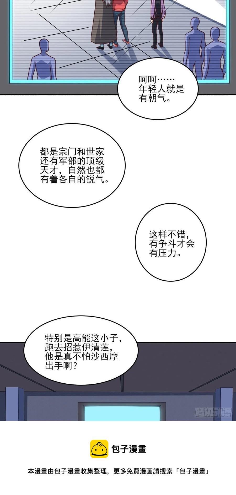 高能来袭韩漫全集-170对抗，龙榜第一无删减无遮挡章节图片 