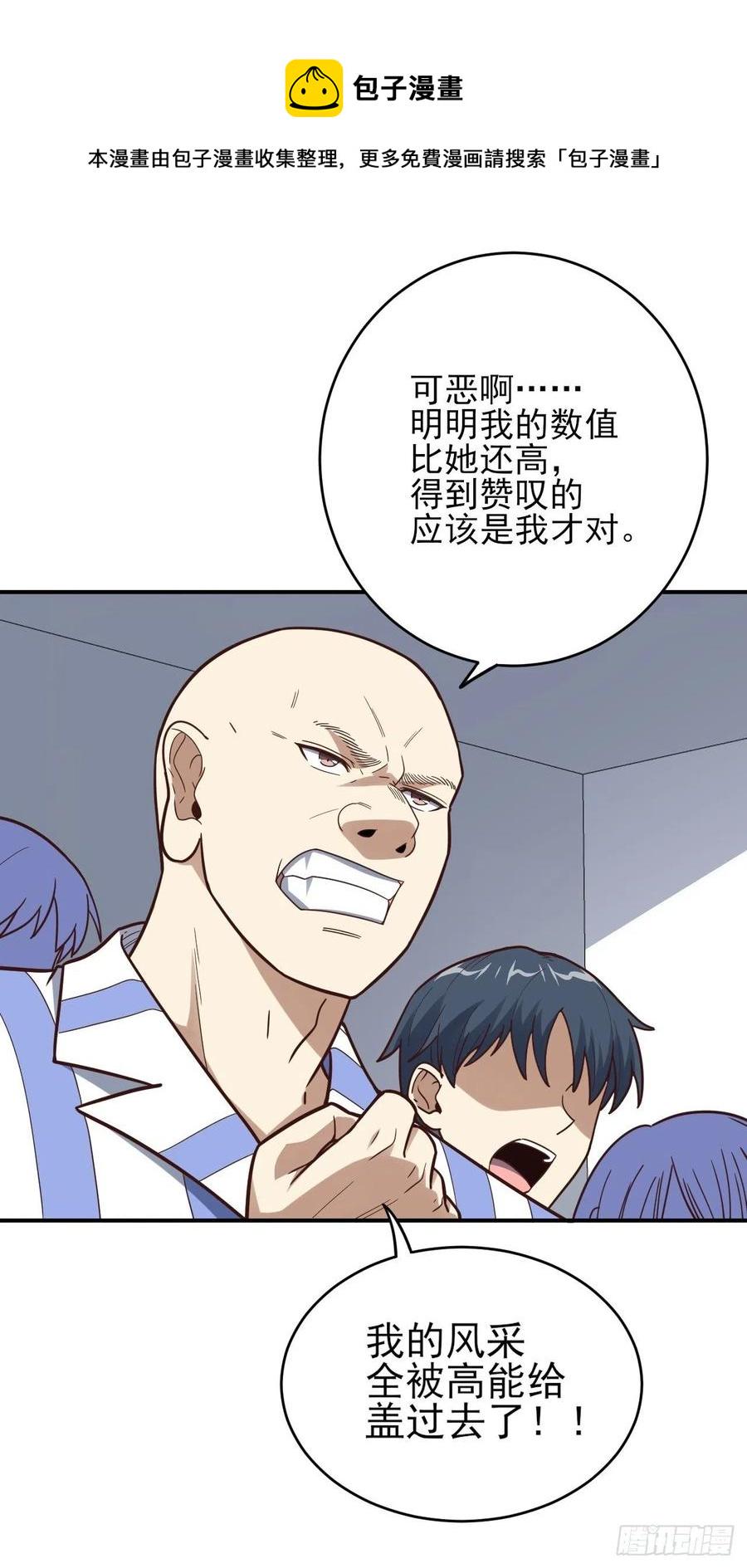 高能来袭韩漫全集-173情绪暴走，心理测试无删减无遮挡章节图片 